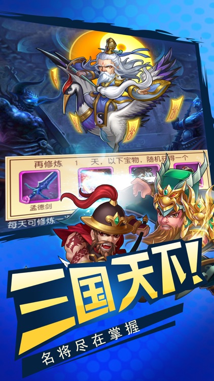 休闲卡牌-神将养成诸葛军师传