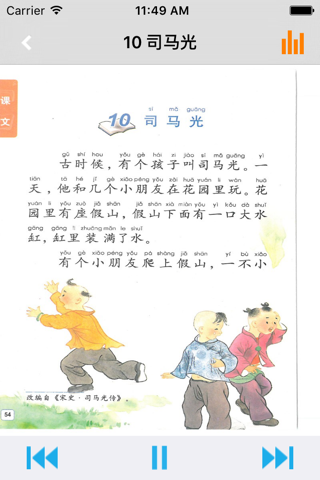 小学语文一年级下册苏教版 screenshot 3