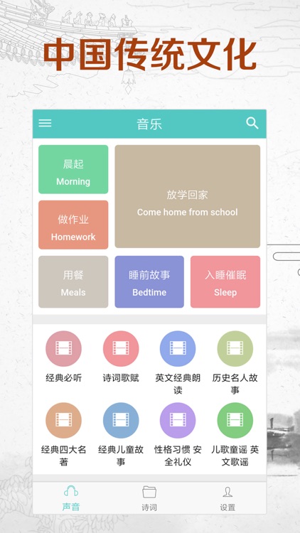 倾听国学经典 screenshot-4
