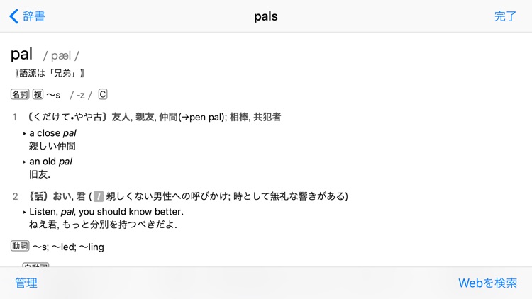 英語で学ぶ「三人の騎士」 screenshot-4