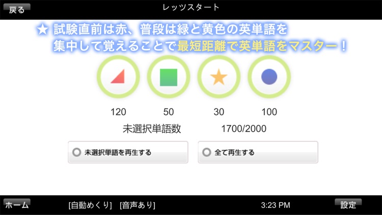 1分間英単語DX screenshot-3