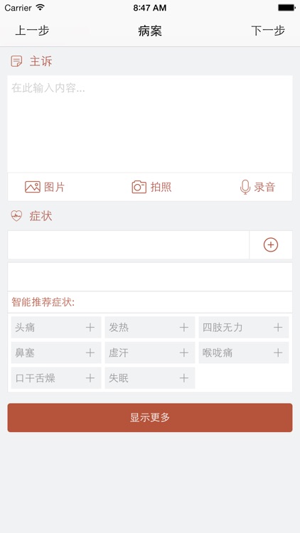 艾学医 screenshot-3