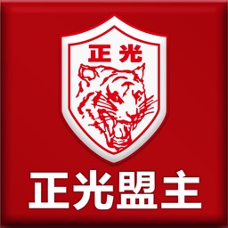 正光盟主