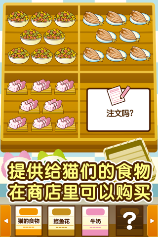 猫咖啡店~快乐的养猫游戏~ screenshot 3