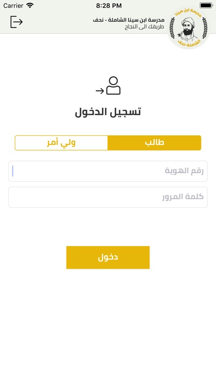 مدرسة إبن سينا - نحف screenshot-3