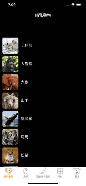 Animal Chatter(圖5)-速報App