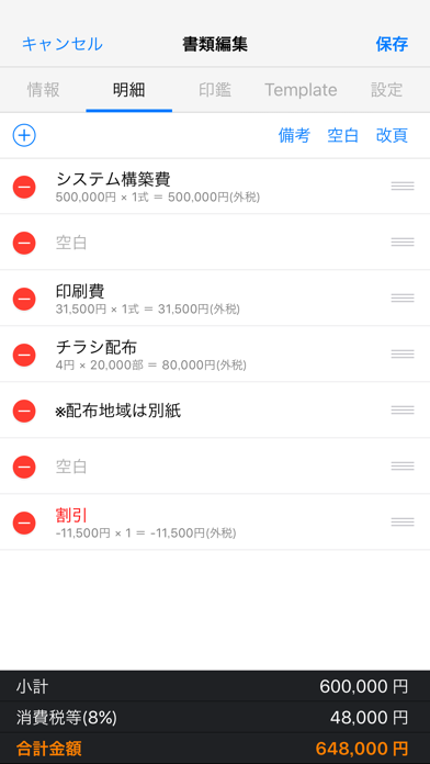 SmartForm 見積書 納品書 請求書... screenshot1