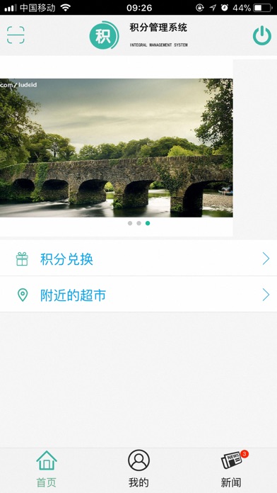 积分管理系统 screenshot 2