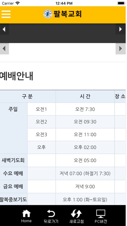 팔복교회(대신)