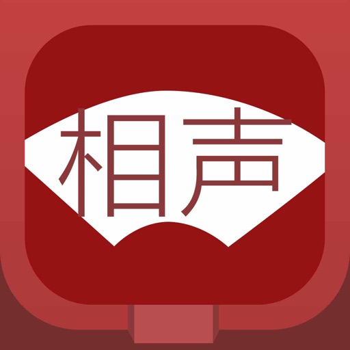 相声fm——郭德纲电台精选 iOS App