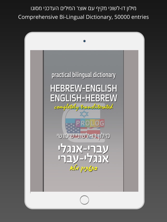 HEBREW Dictionary 18b7