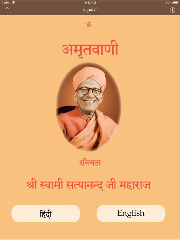 Amritvani in Marathi with Meaning - Page 66