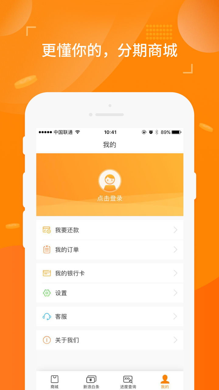 新浪分期贷—小额贷款现金分期平台 screenshot 4