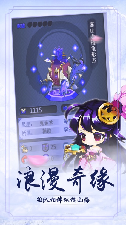 山海玲珑录-第一仙侠放置类游戏 screenshot-4