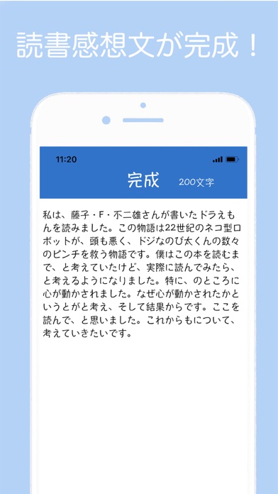 簡単に読書感想文〜穴埋めでパッとできる〜 screenshot1