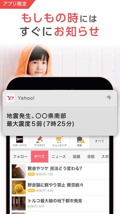 Yahoo! JAPAN screenshot-3