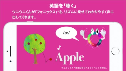ウニウニ ABC | 発音から始める幼児英語 screenshot1