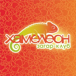 Загар-Клуб «ХАМЕЛЕОН»