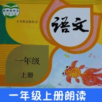 小学一年级语文上册朗读电子书部编人教版-帝源教育 pour PC