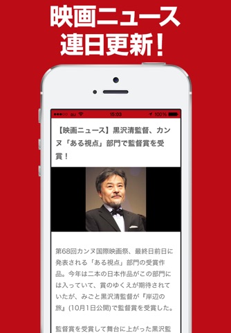 日映シネマガ　日本映画専門チャンネルが贈るアプリマガジン screenshot 4