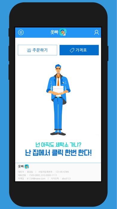 옷빠-옷 빠는 오빠들 screenshot 2