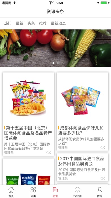 中国有机食品交易平台 screenshot 3