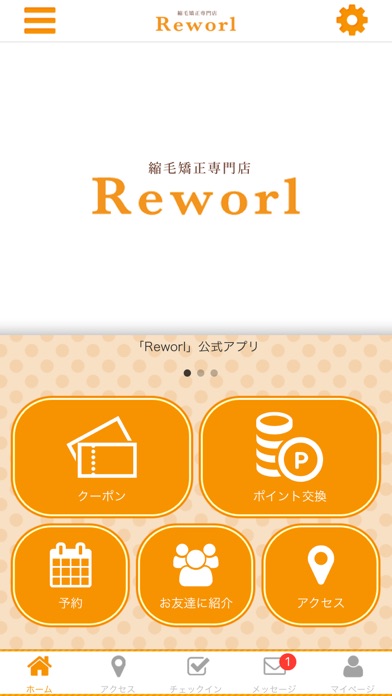 横浜市鶴見区の縮毛矯正専門店REWORL公式アプリ screenshot 2