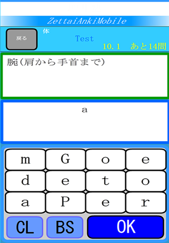 絶対暗記 screenshot 2