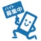 1日単位のアルバイト探しをスマホでスマートに!