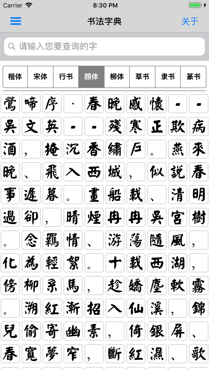 书法字典-书法大全 screenshot 7