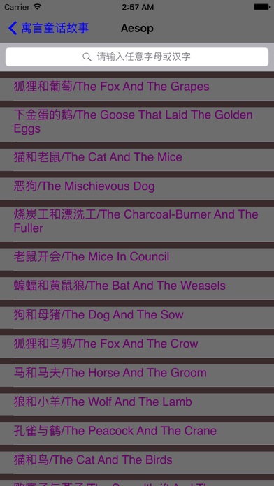 英语寓言童话 screenshot 2