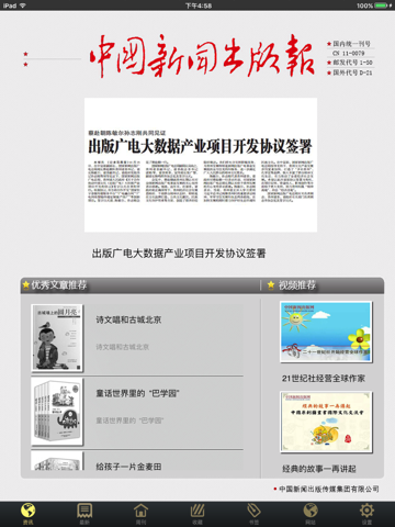 中国新闻出版报 HD screenshot 4
