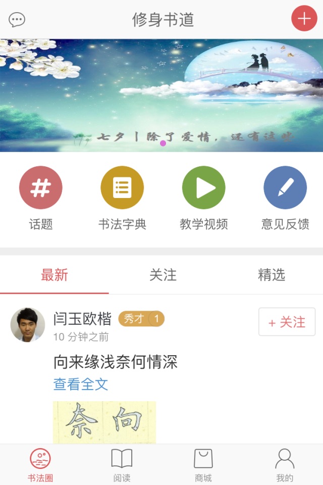 修身书道-书法国画篆刻学习交流平台 screenshot 2