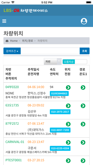 How to cancel & delete LBSOK 모자이크 차량관제(관리용) from iphone & ipad 3
