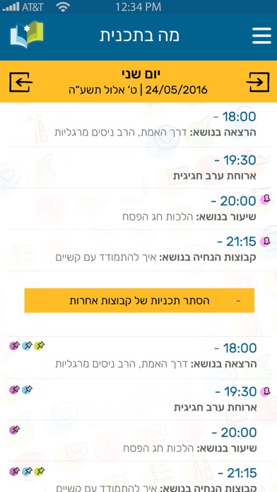 Nefesh Yehudi scholarship screenshot 3