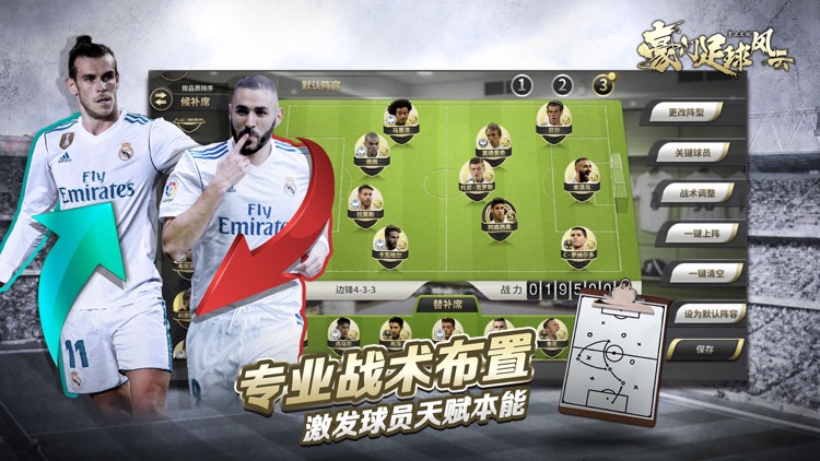 豪门足球风云-FIFPro官方授权3D掌上足球手游 screenshot-3