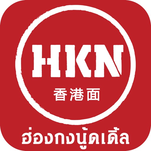 HKN - HONGKONG NOODLE