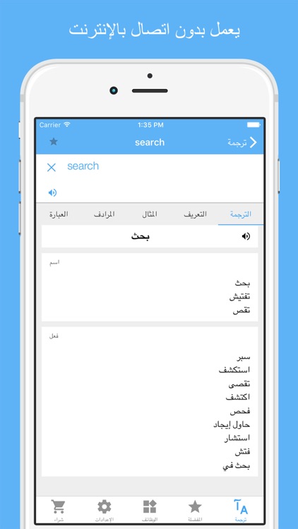 Dict Plus: قاموس و ترجمة عربي