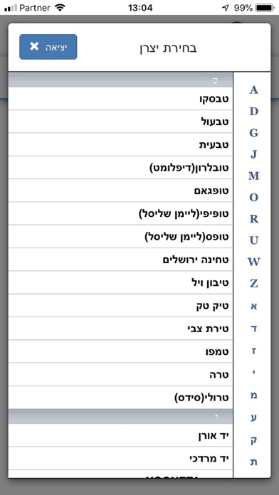 מדריך מזון ללא גלוטן screenshot 2