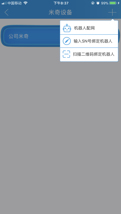 胡杨智能 screenshot 3