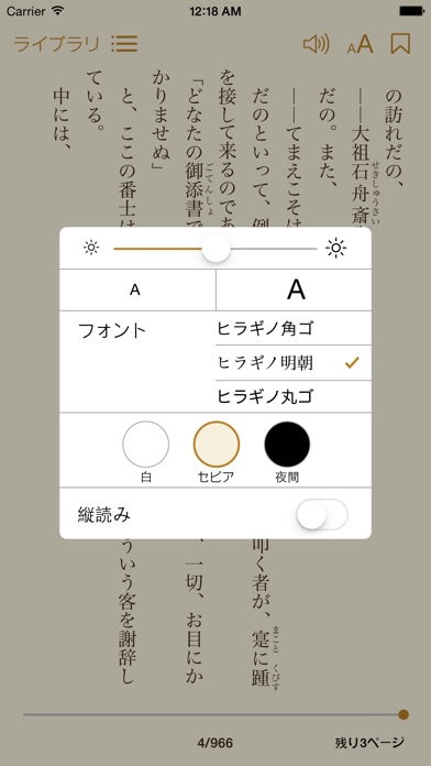 吉川英治 文学全集 screenshot1