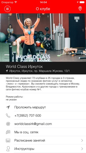 WorldClass Иркутск(圖2)-速報App