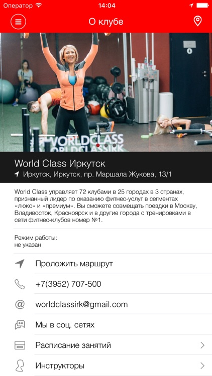 WorldClass Иркутск