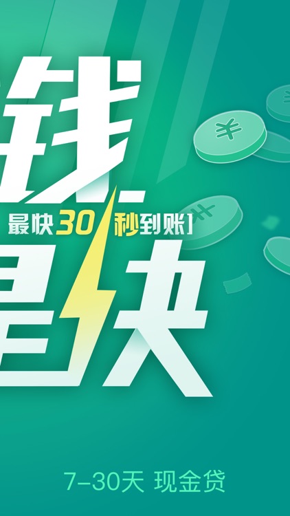 借钱快-最快的小额手机贷款神器