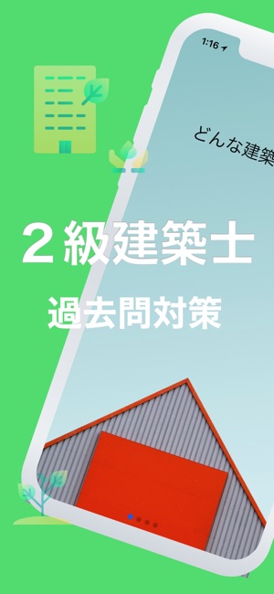 2級建築士対策(圖1)-速報App