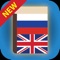 Russian English Bilingual Dictionary & Translator enables you to search Russian & English words with definitions, examples, pronunciation, and more