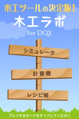 Game screenshot 木工ラボ for DQX mod apk