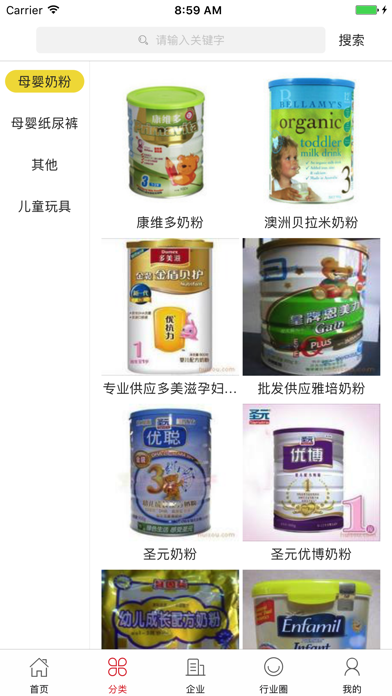 中国母婴用品交易平台 screenshot 2