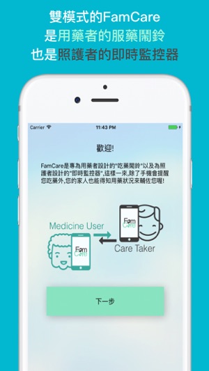 FamCare護家 - 給全家人專用的吃藥鬧鈴以及監控器(圖1)-速報App