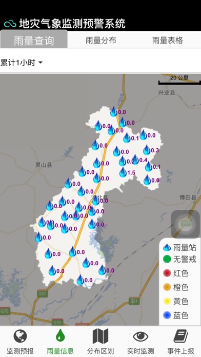 浦北地灾预警 screenshot 2